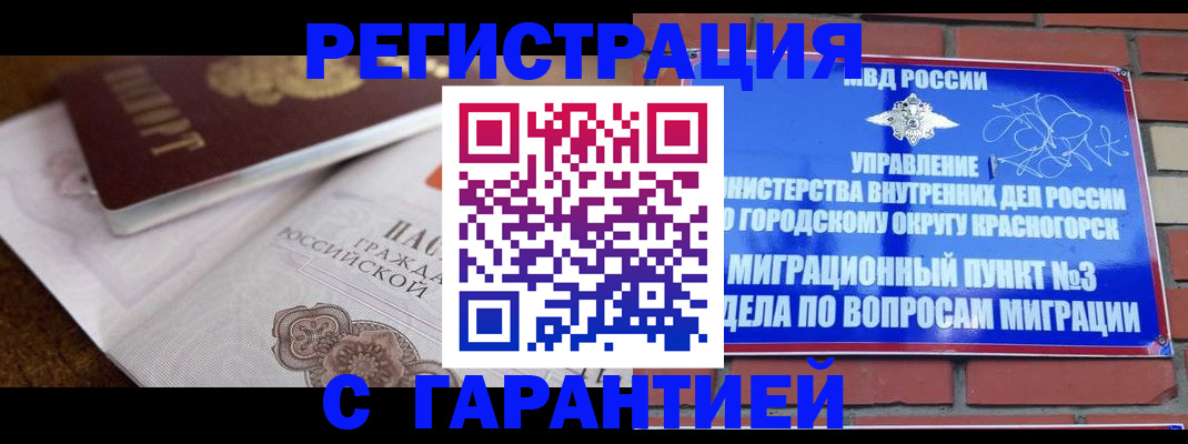 прописка 2025 в Нововоронеже