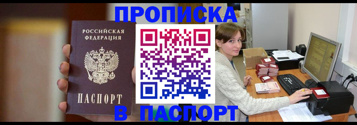 прописка законно в Нововоронеже