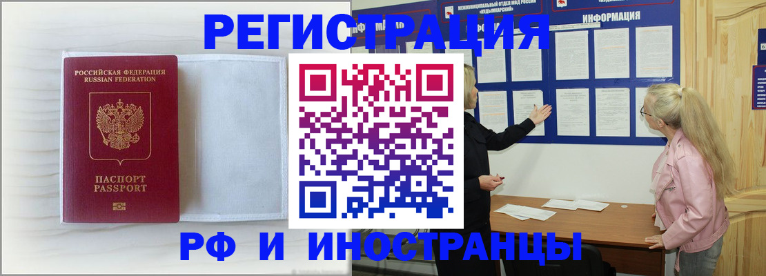 прописка иностранных граждан в Нововоронеже