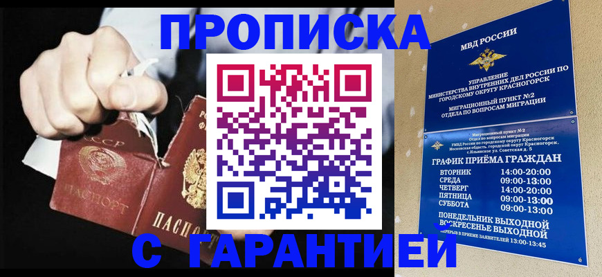 прописка от собственника в Нововоронеже