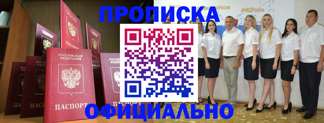 прописка паспорт в Нововоронеже