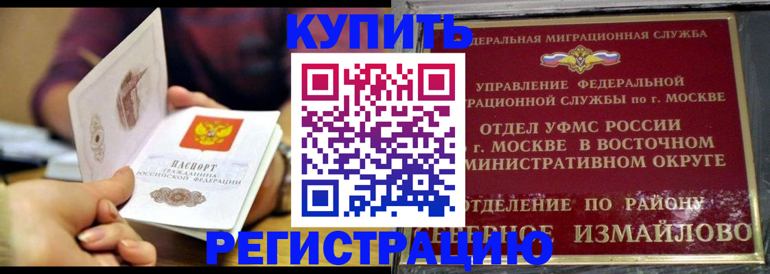 временная регистрация законно в Нововоронеже