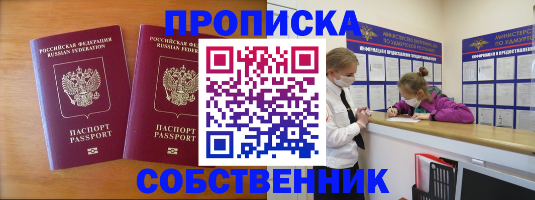 временная регистрация для всех в Нововоронеже